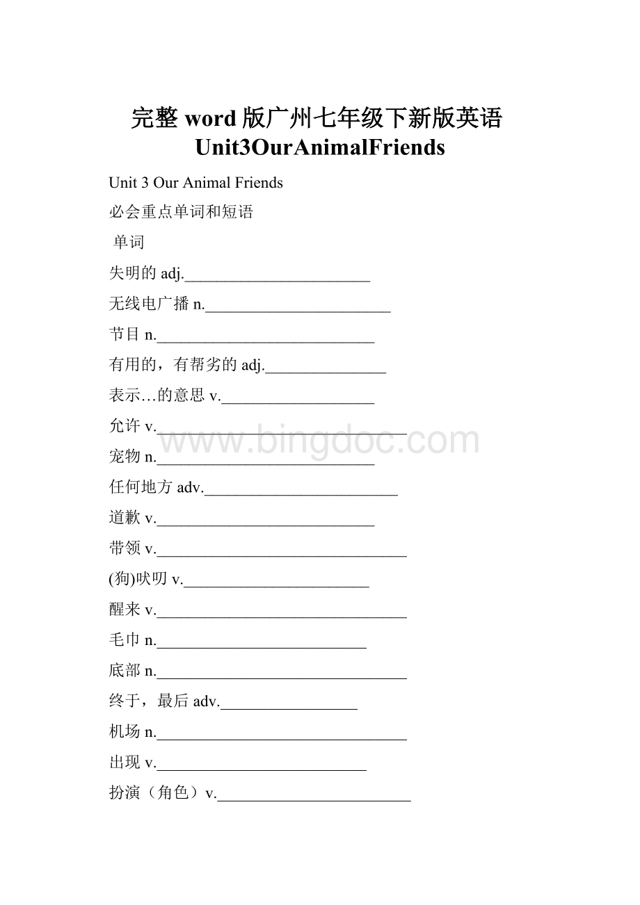 完整word版广州七年级下新版英语Unit3OurAnimalFriends.docx_第1页