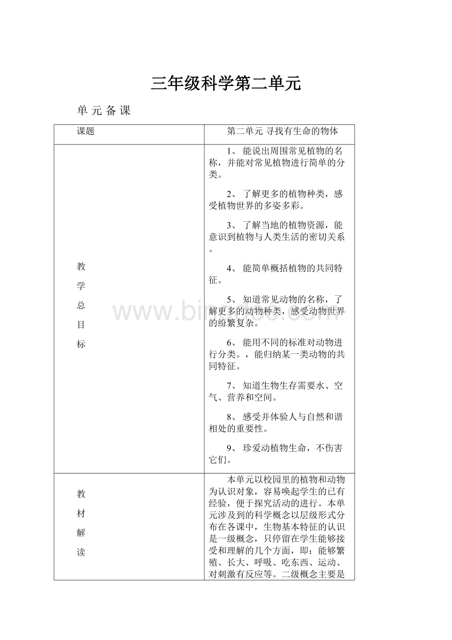 三年级科学第二单元.docx