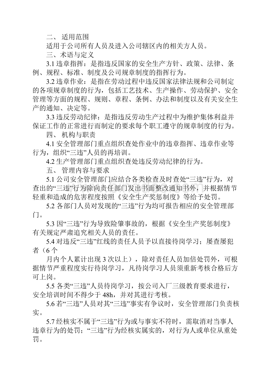 工贸企业三违行为管理制度完整版.docx_第2页