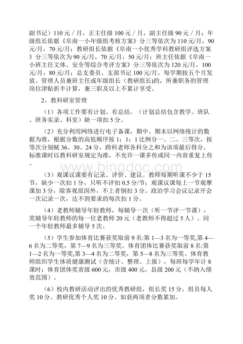 阜南第一小学教育集团教职工奖励性.docx_第3页