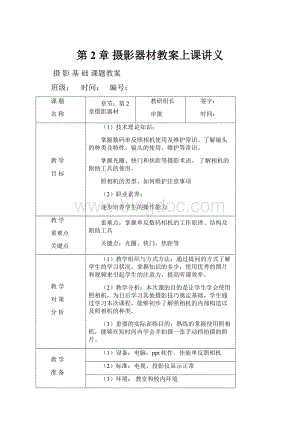 第2章 摄影器材教案上课讲义.docx