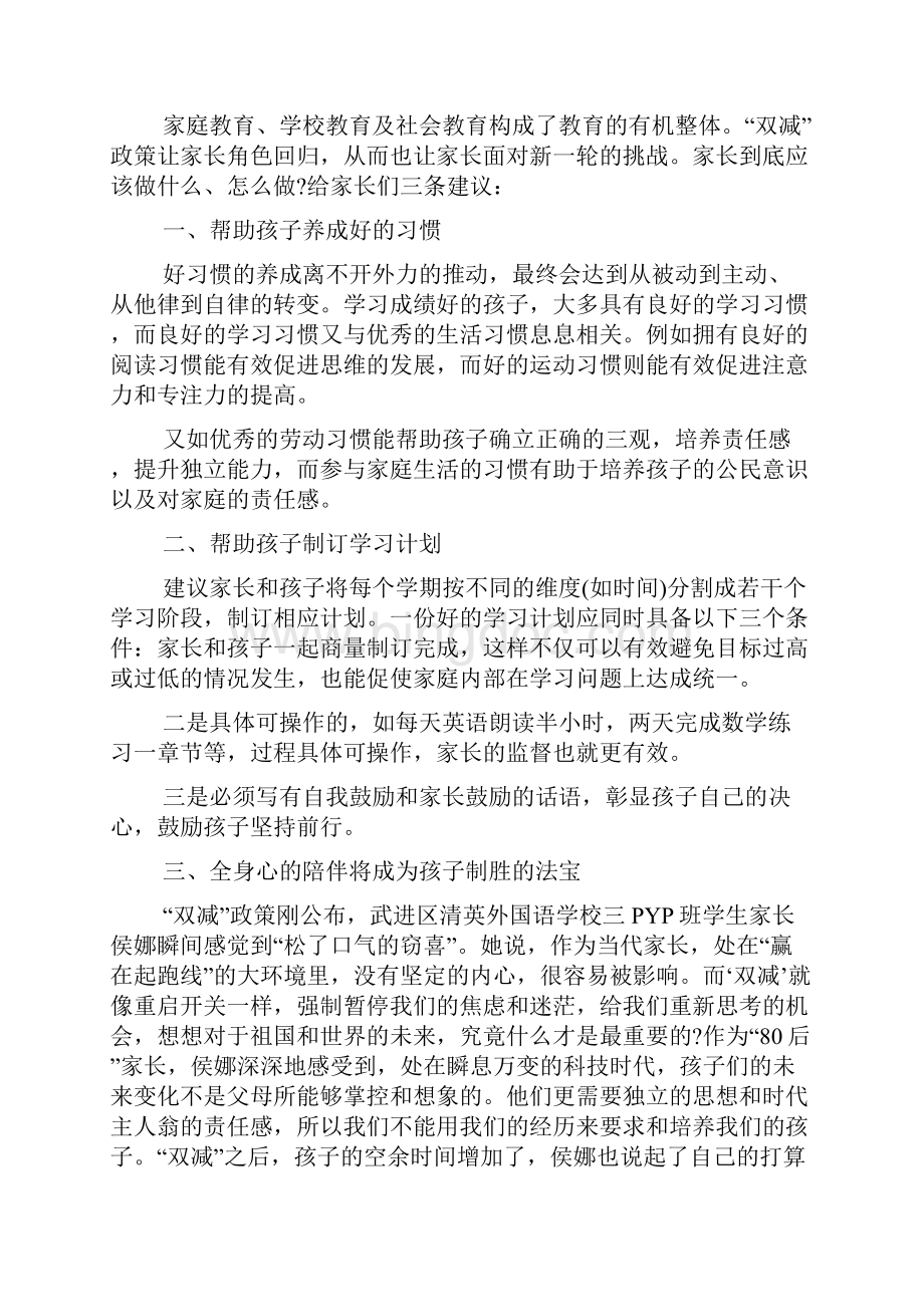 双减政策心得精选范文多篇.docx_第2页