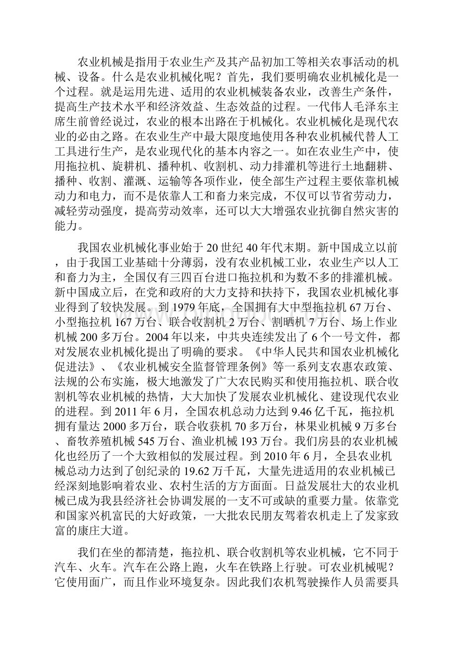 房县阳光工程农机服务人员第二期培训三.docx_第3页