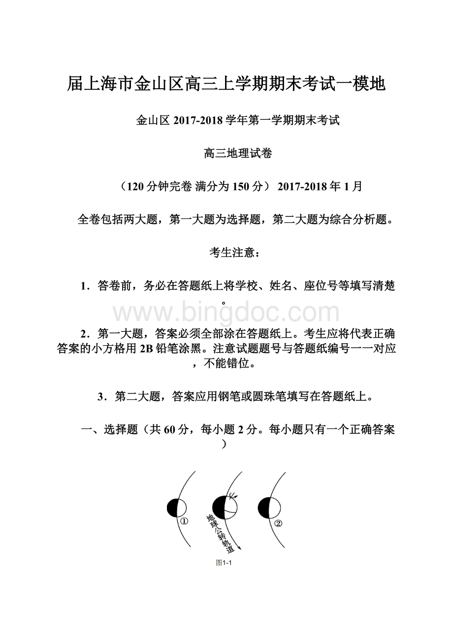 届上海市金山区高三上学期期末考试一模地.docx_第1页