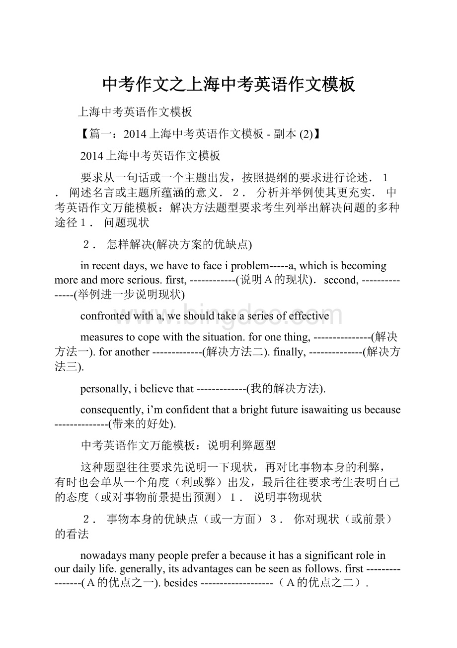 中考作文之上海中考英语作文模板.docx_第1页