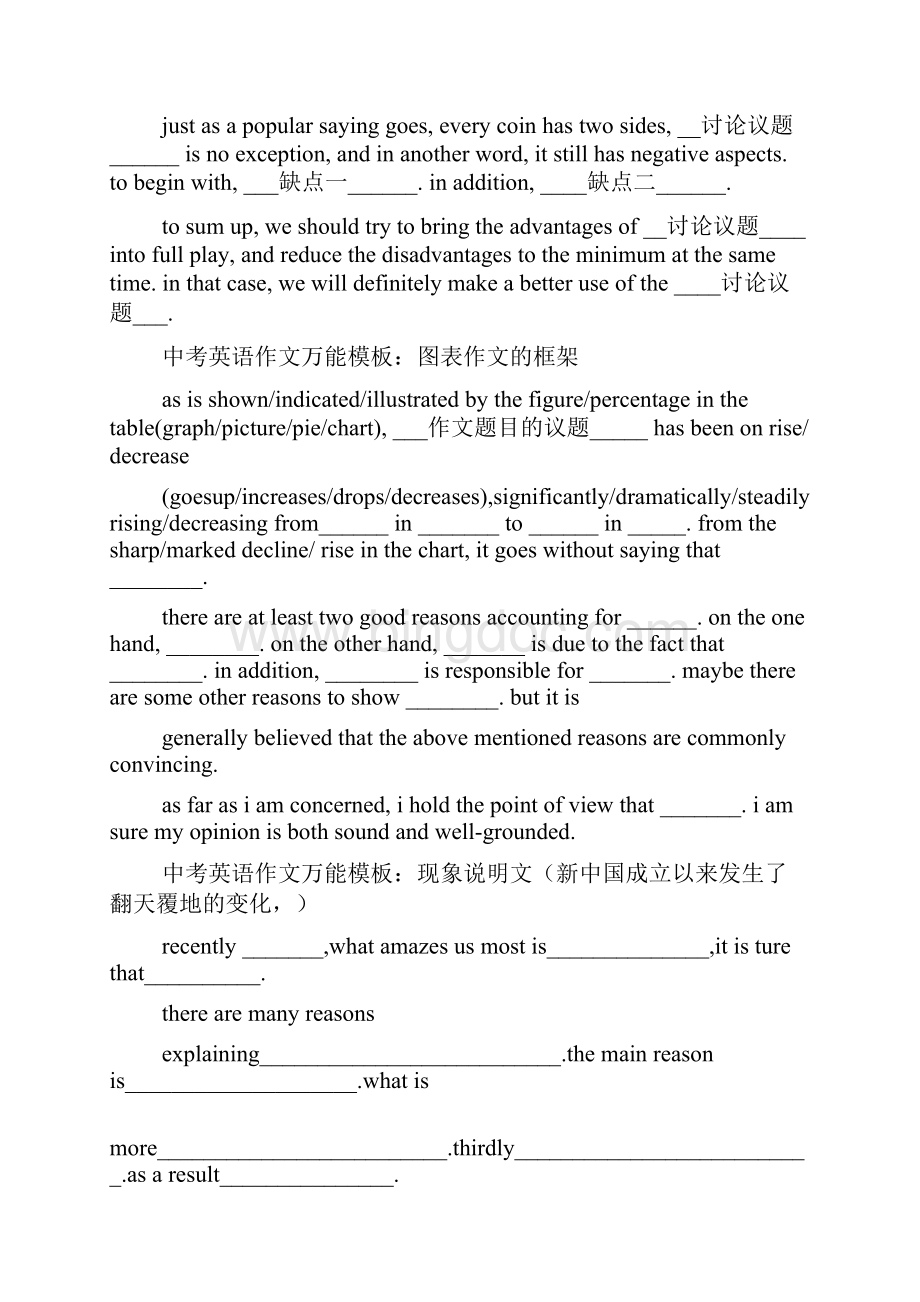 中考作文之上海中考英语作文模板.docx_第3页