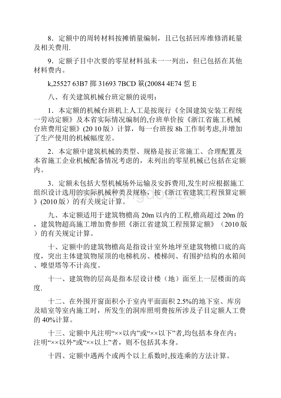 《浙江省园林绿化及仿古建筑工程预算定额》版cyx.docx_第3页