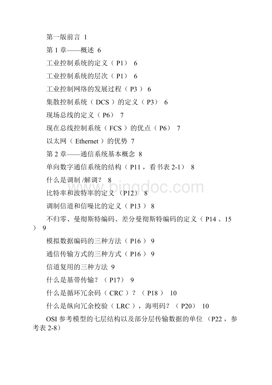 工业控制网络杭电复习提纲.docx_第2页