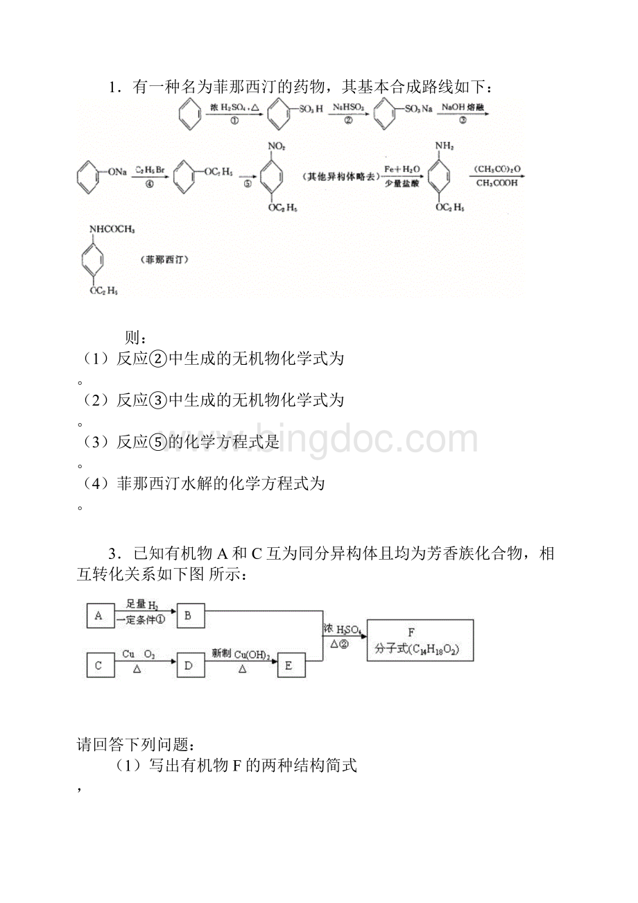 最新高中化学有机推断题集锦.docx_第2页