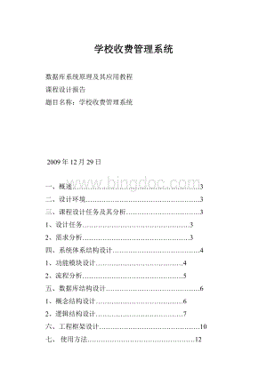 学校收费管理系统.docx