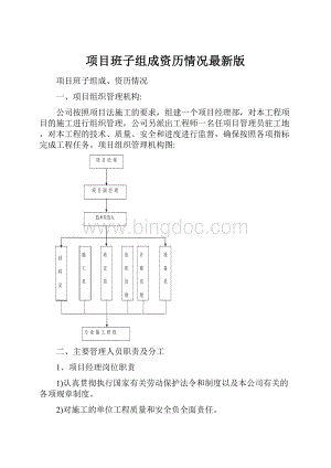 项目班子组成资历情况最新版.docx