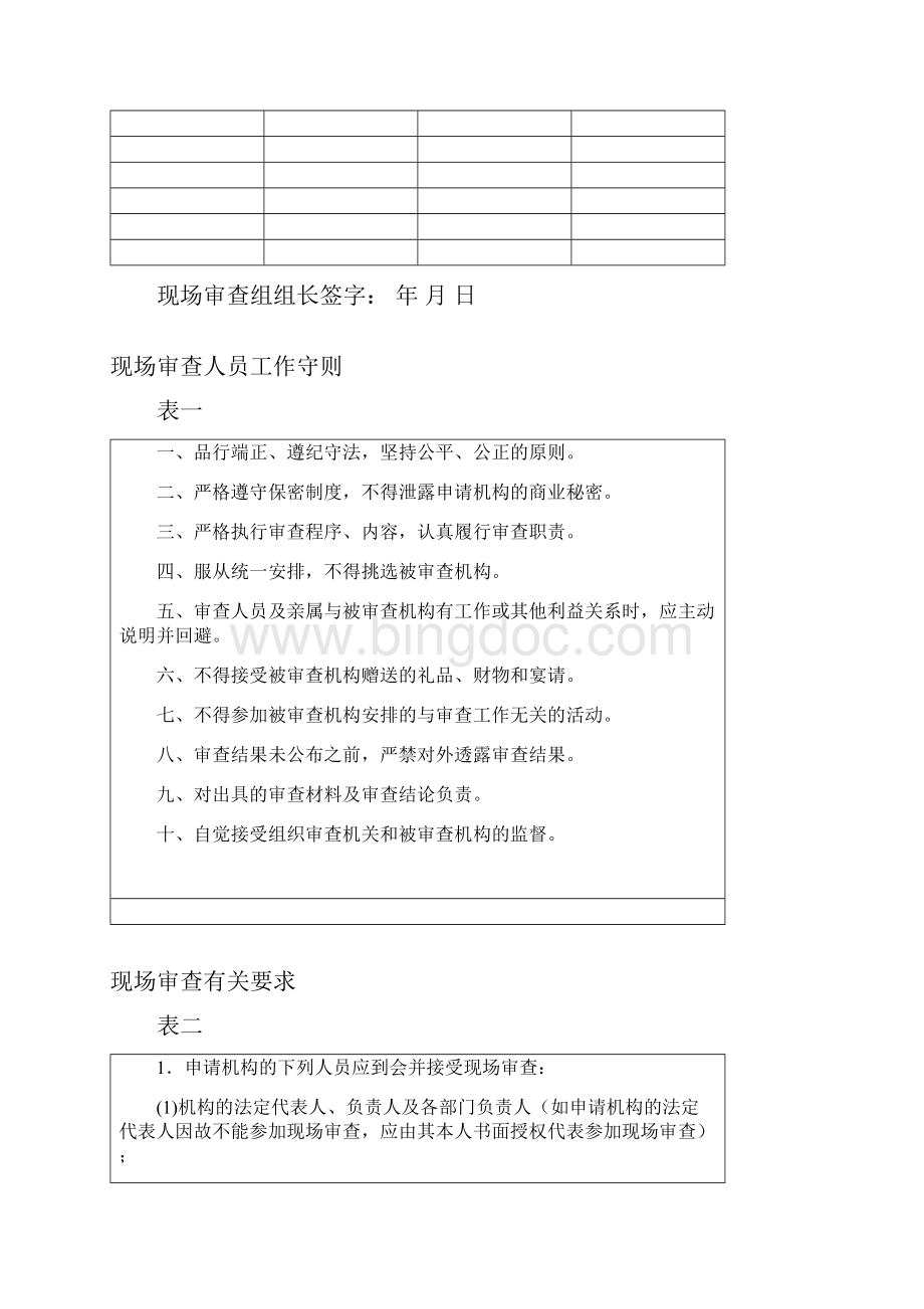 现场审查人员工作表现评价表.docx_第3页