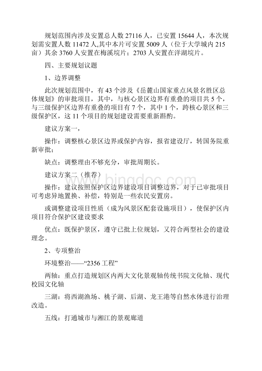 长沙岳麓区整体规划.docx_第3页