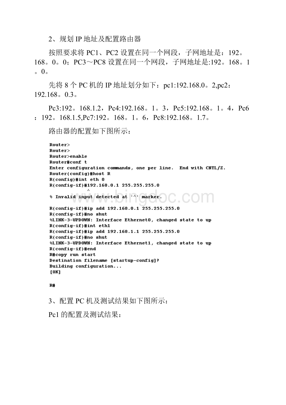 IP地址配置的实验.docx_第2页