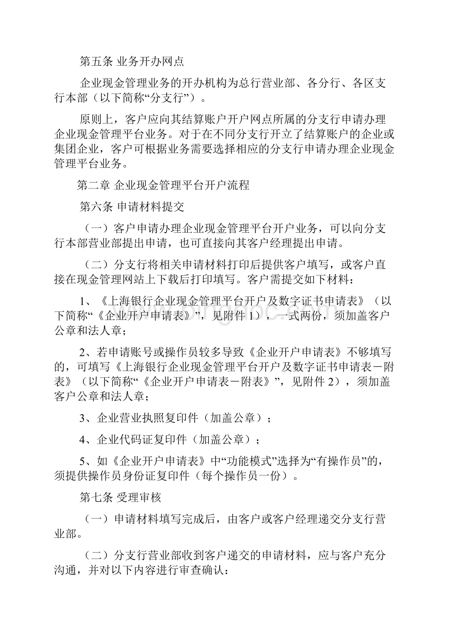 上海银行企业现金管理业务操作规程完整.docx_第3页