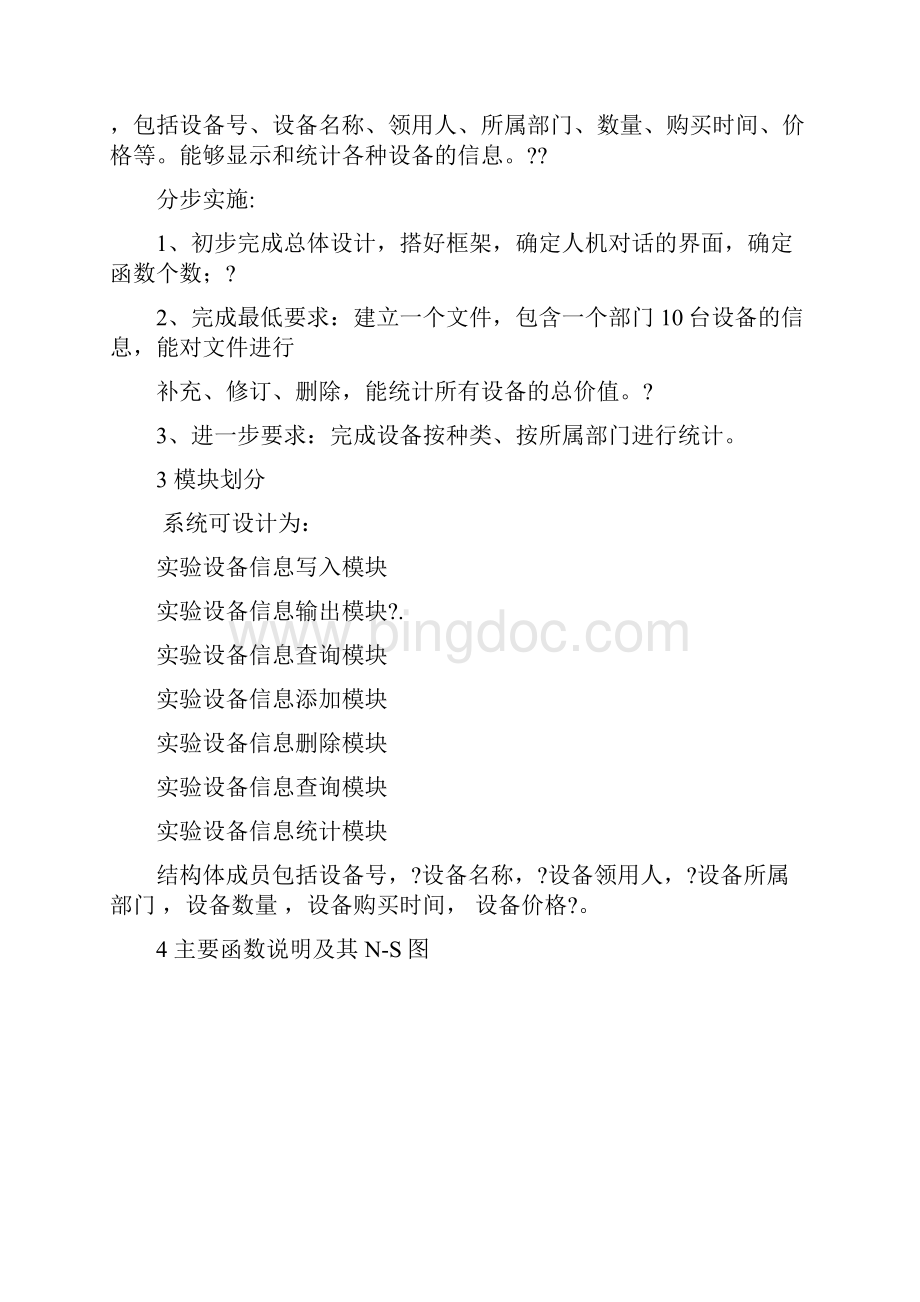 c语言设备管理系统.docx_第2页