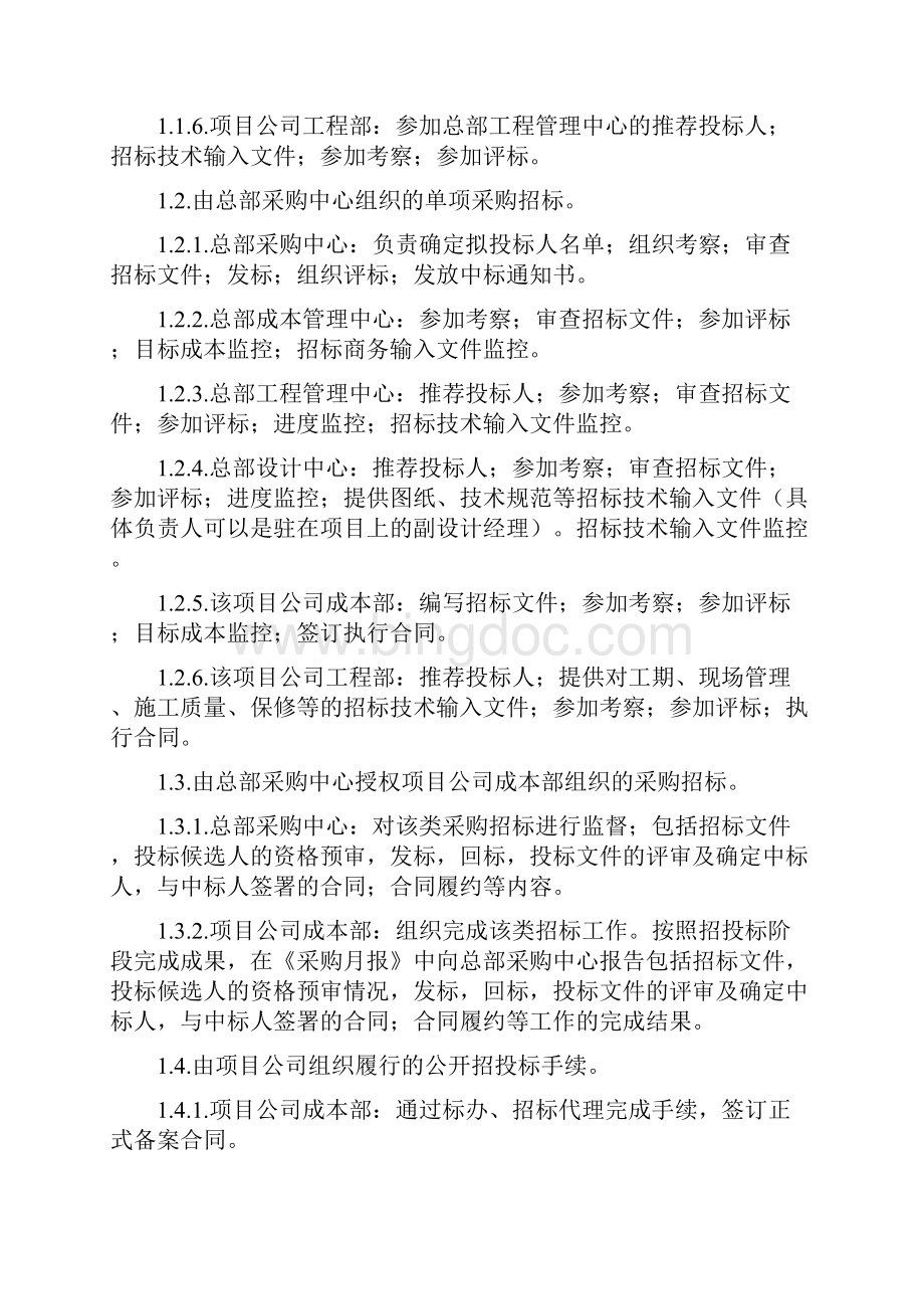 招投标采购指导书.docx_第2页