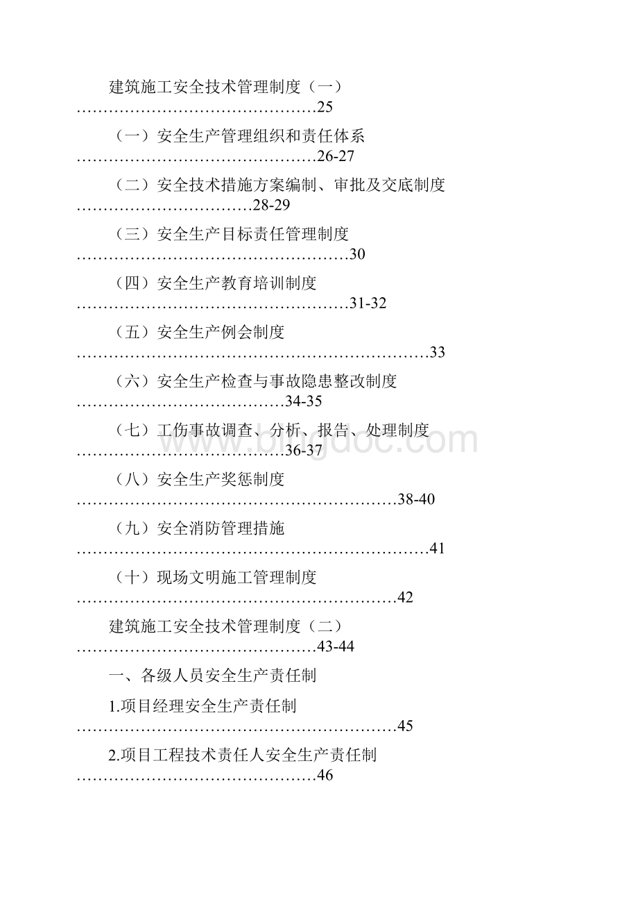 安全生产管理规章制度.docx_第2页