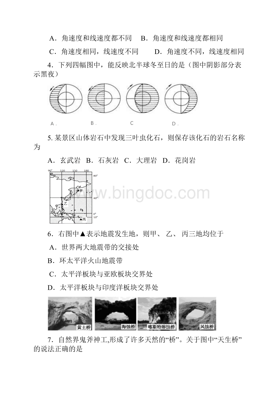 度杨浦地理等级考二模卷.docx_第2页