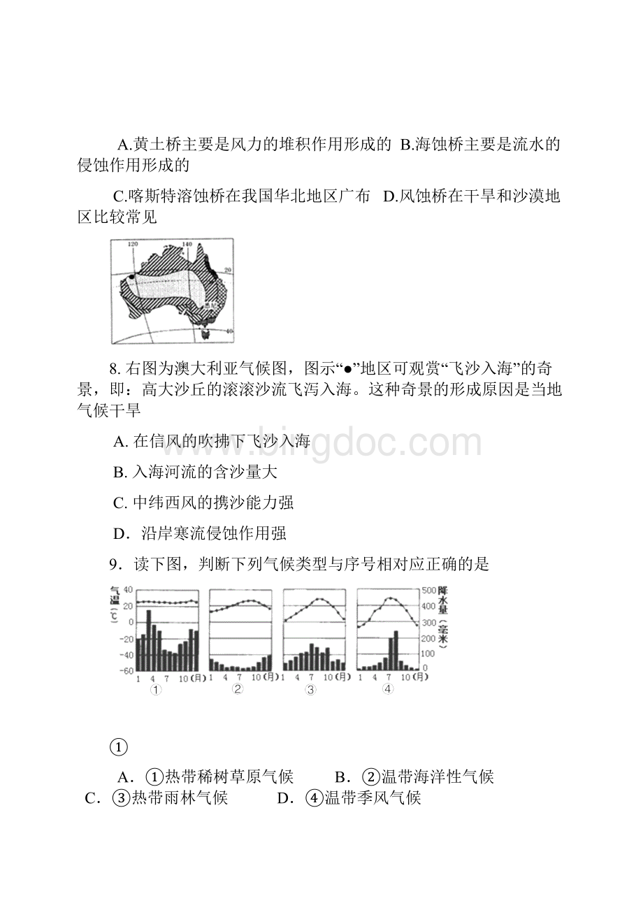 度杨浦地理等级考二模卷.docx_第3页