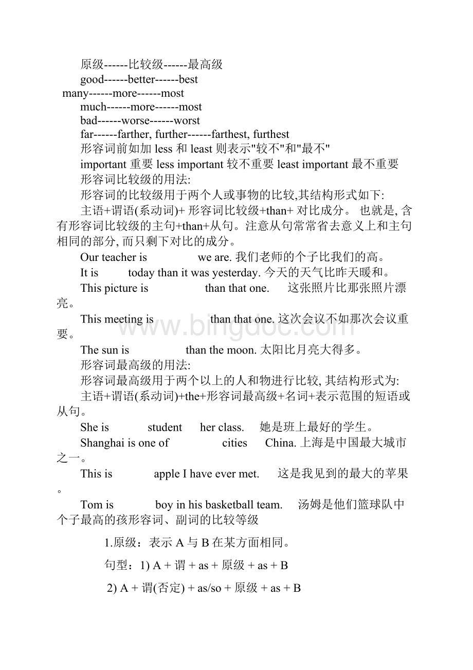 初中英语 语法 比较级及最高级.docx_第3页