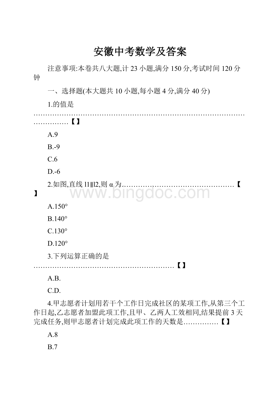 安徽中考数学及答案.docx_第1页