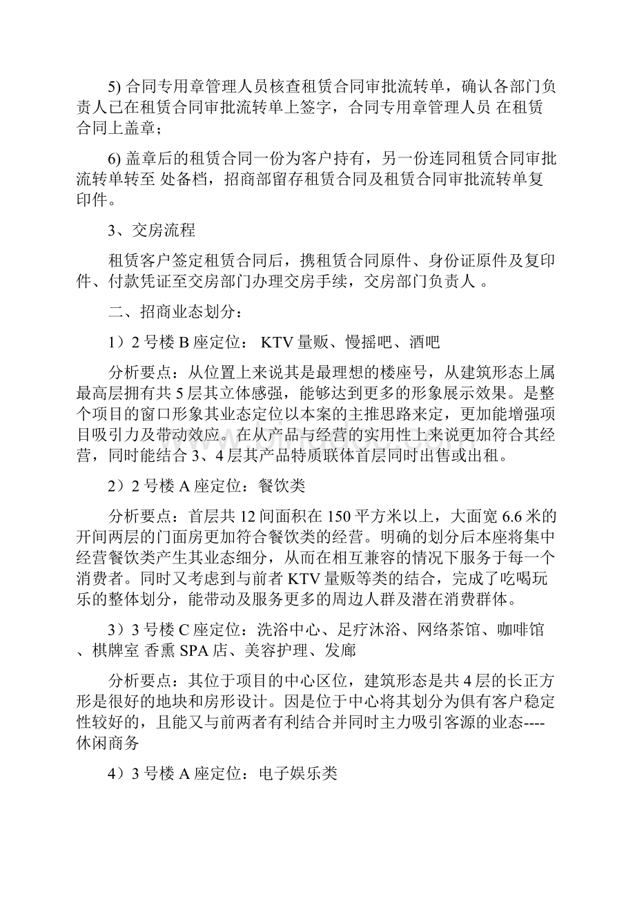 房地产XX商业街招商方案.docx_第2页