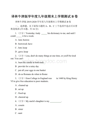 译林牛津版学年度九年级期末上学期测试B卷.docx