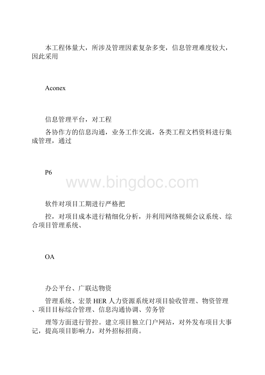 项目总承包工程信息化管理方案.docx_第3页