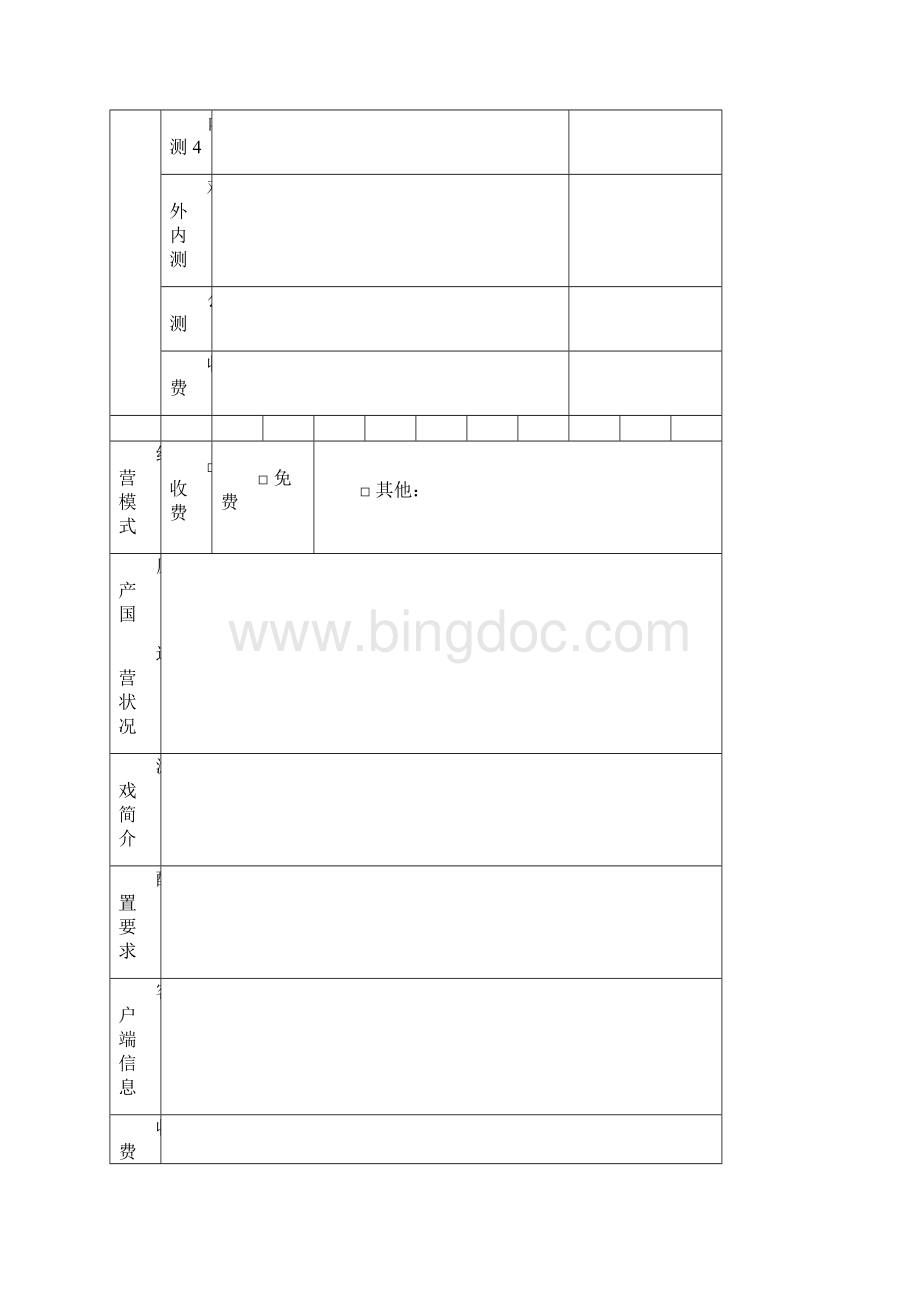 产品评估报告模板.docx_第3页