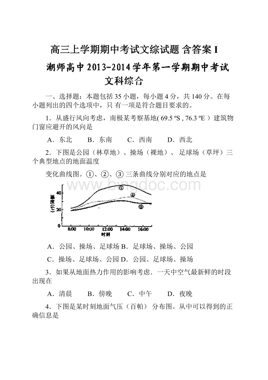 高三上学期期中考试文综试题 含答案I.docx