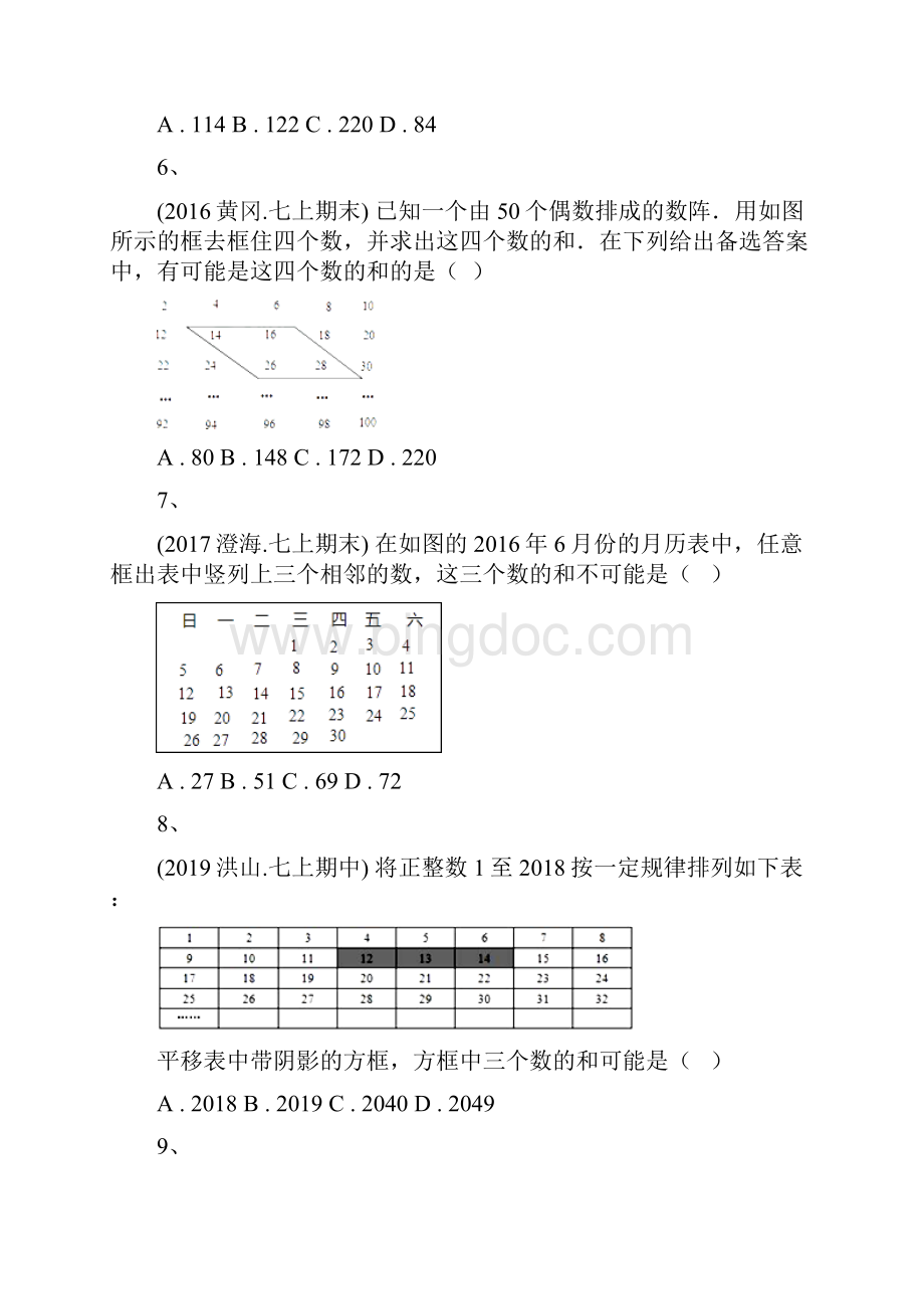 七上数学期中复习一元一次方程的实际应用数字日历年龄问题.docx_第3页