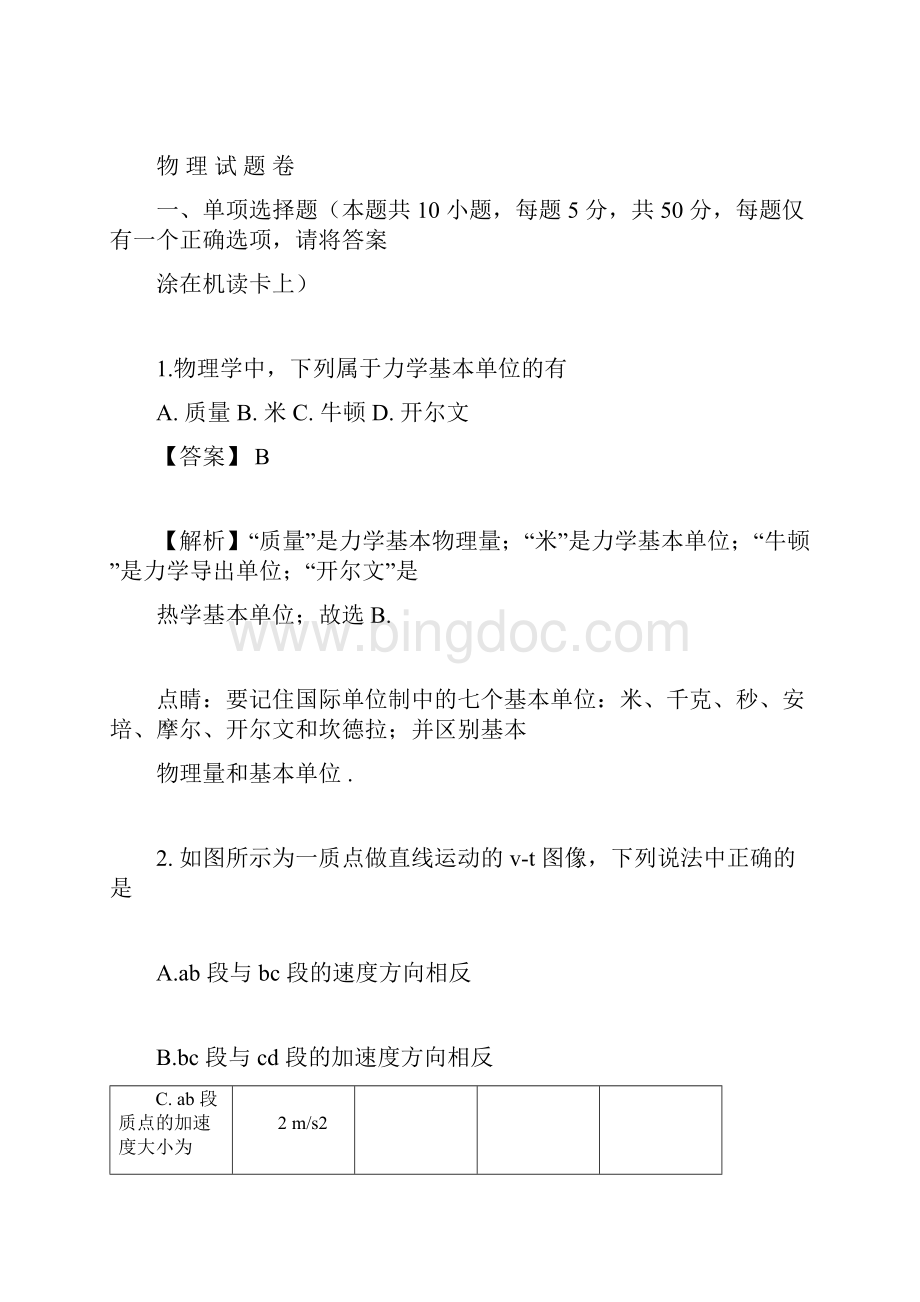 重庆一中学年高一上学期期末考试物理试题解析版doc.docx_第3页