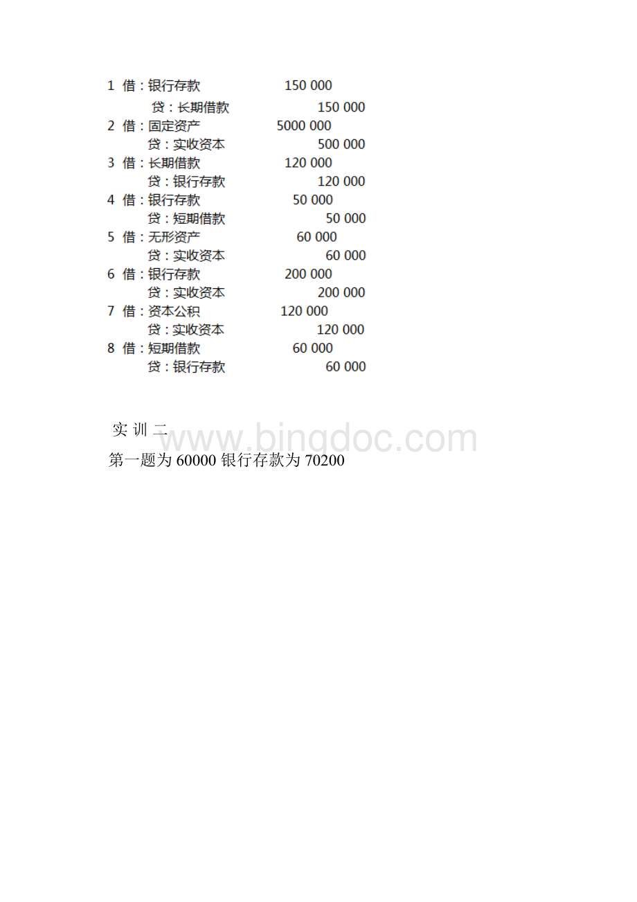 《基础会计》第四版张玉森第六章习题答案解析.docx_第2页