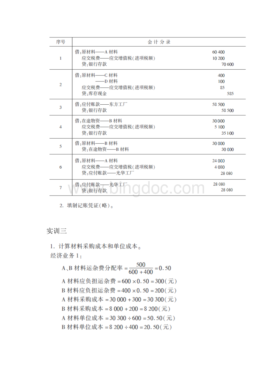 《基础会计》第四版张玉森第六章习题答案解析.docx_第3页