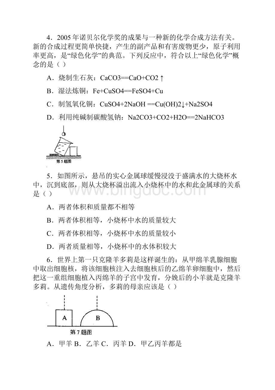 浙江省第十届初中生科学自然科学竞赛初赛试题卷1.docx_第2页