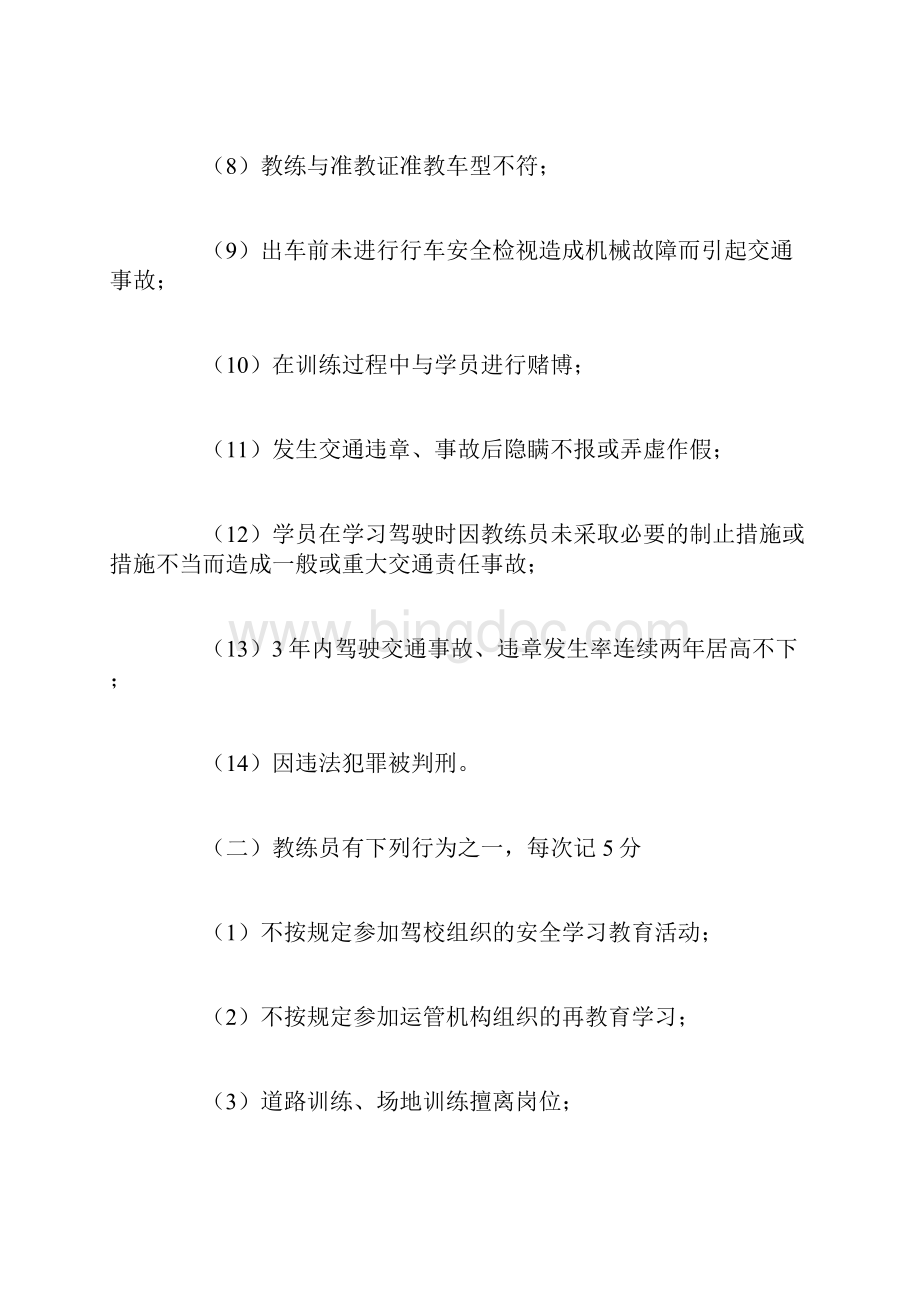 规章制度驾校教练员考核办法.docx_第3页