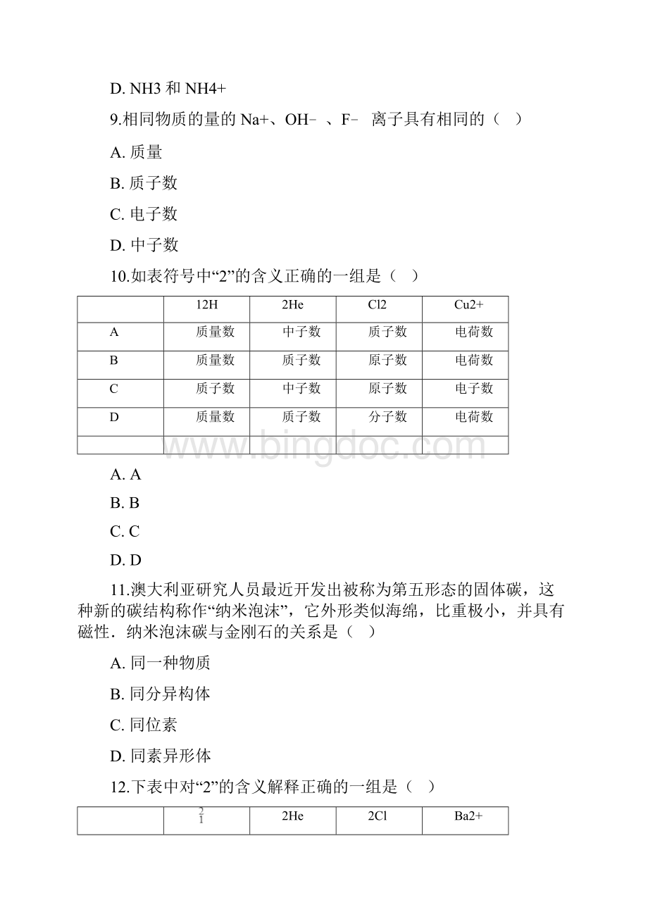 苏教版高中化学必修二专题一第三单元 从微观结构看物质的多样性 同步测试解析版.docx_第3页