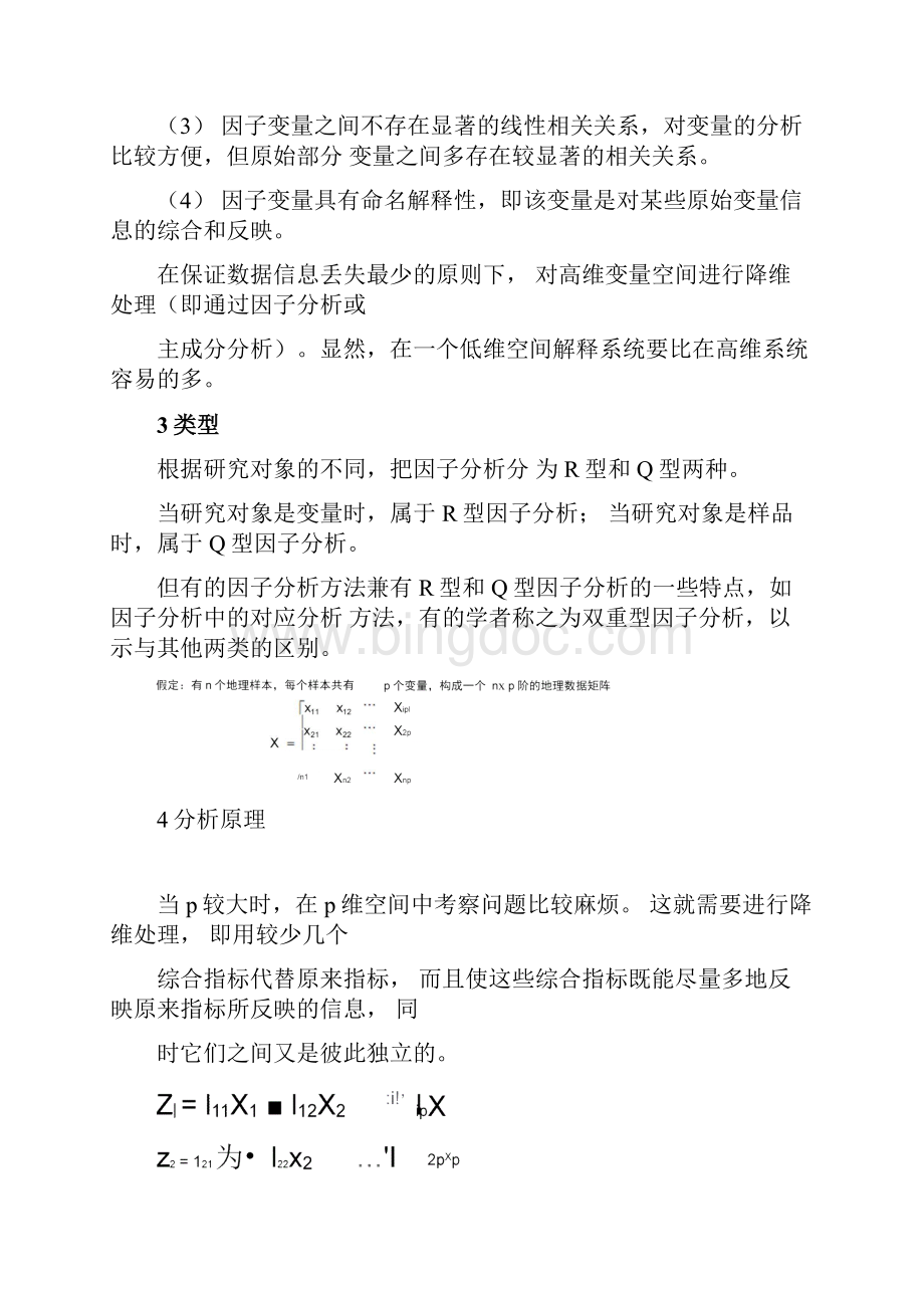 SPSS因子分析法很全面很全面.docx_第2页