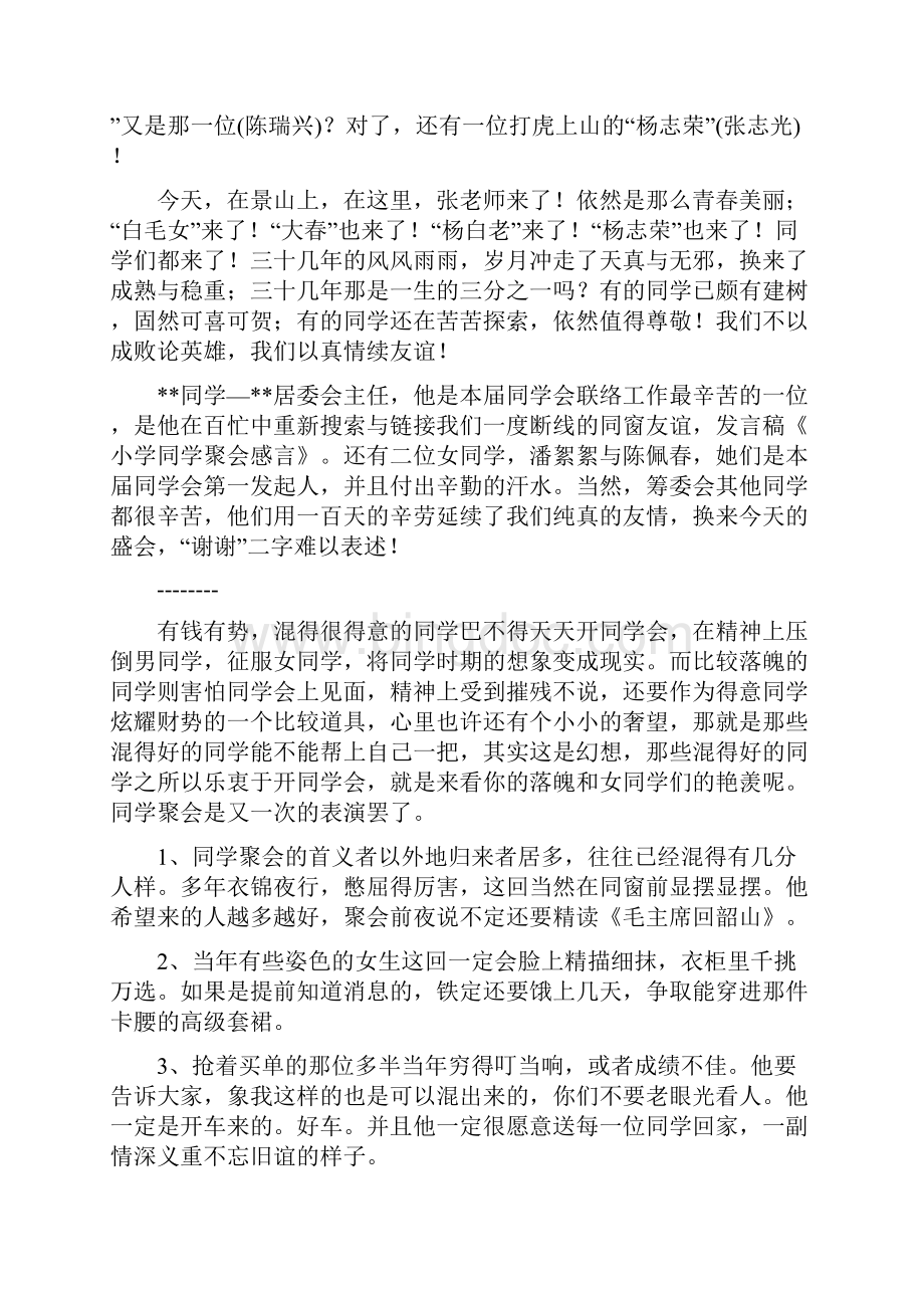 小学同学聚会感言精选多篇.docx_第3页