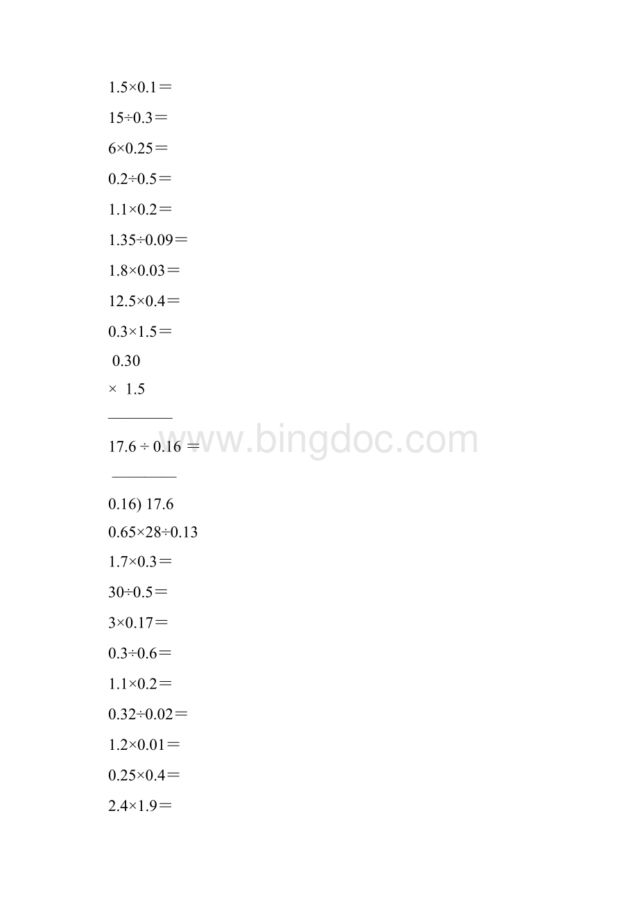 小学五年级数学上册口算笔算天天练4.docx_第3页