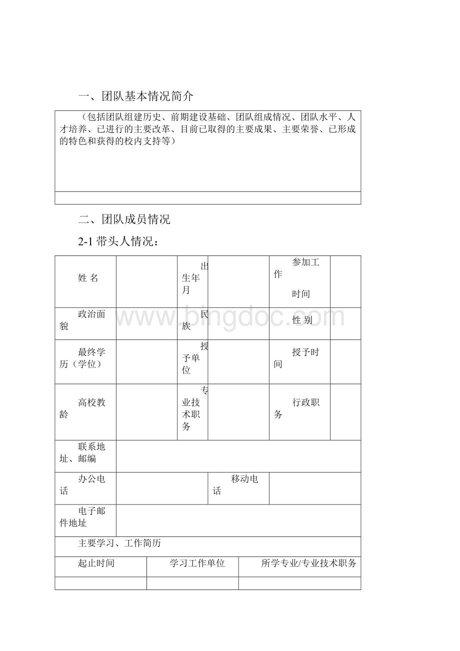 广东省高校教学团队建设项目建设任务书.docx_第2页