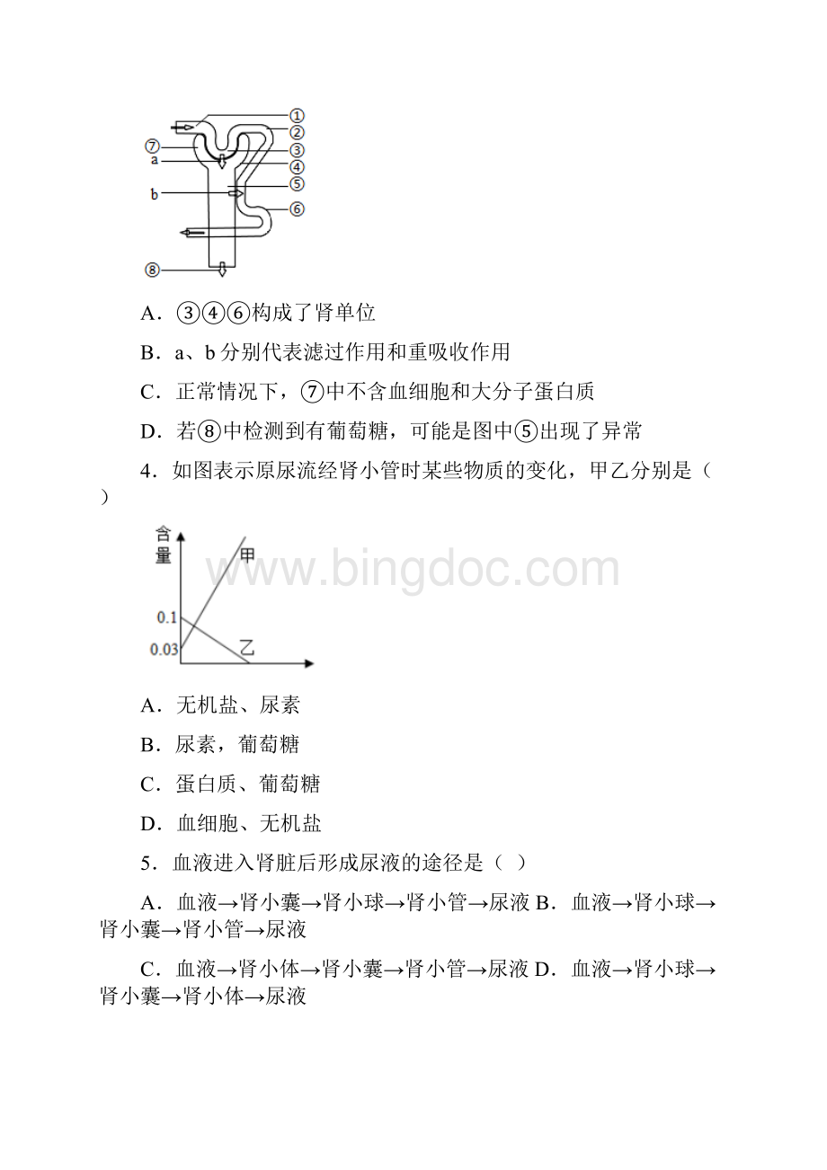 生物七年级下册第五章练习.docx_第2页