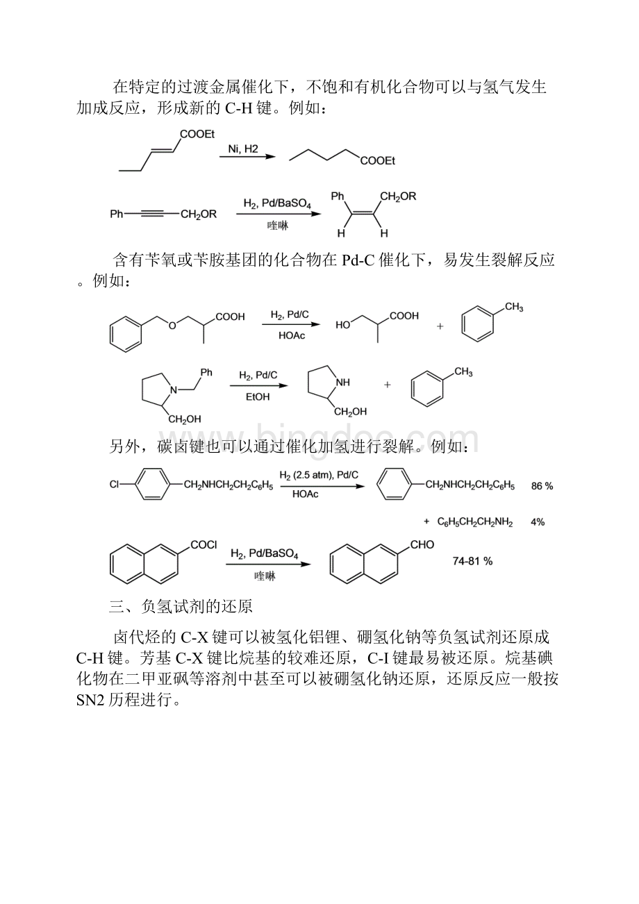 第二十一章 有机合成基础范文.docx_第3页