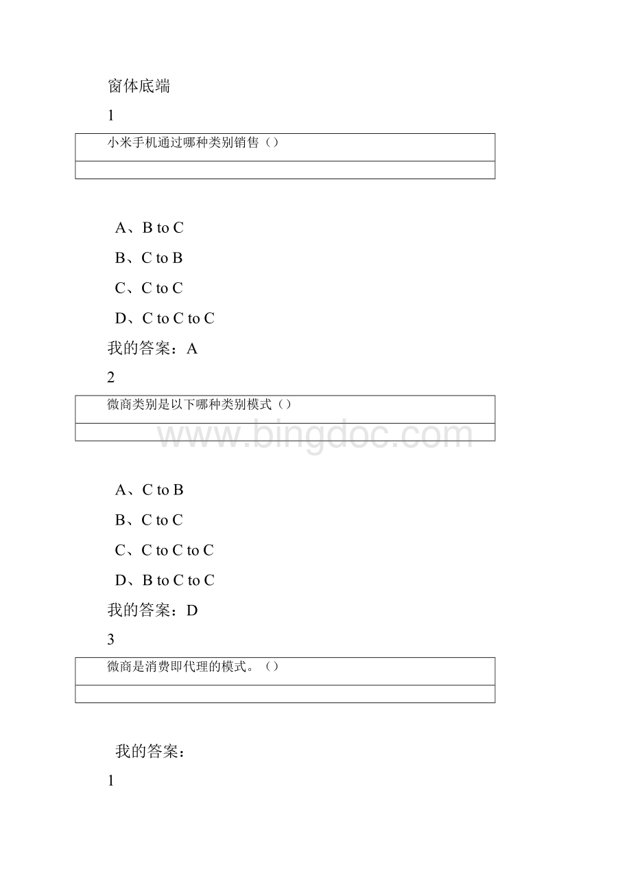 微商创业入门答案.docx_第3页