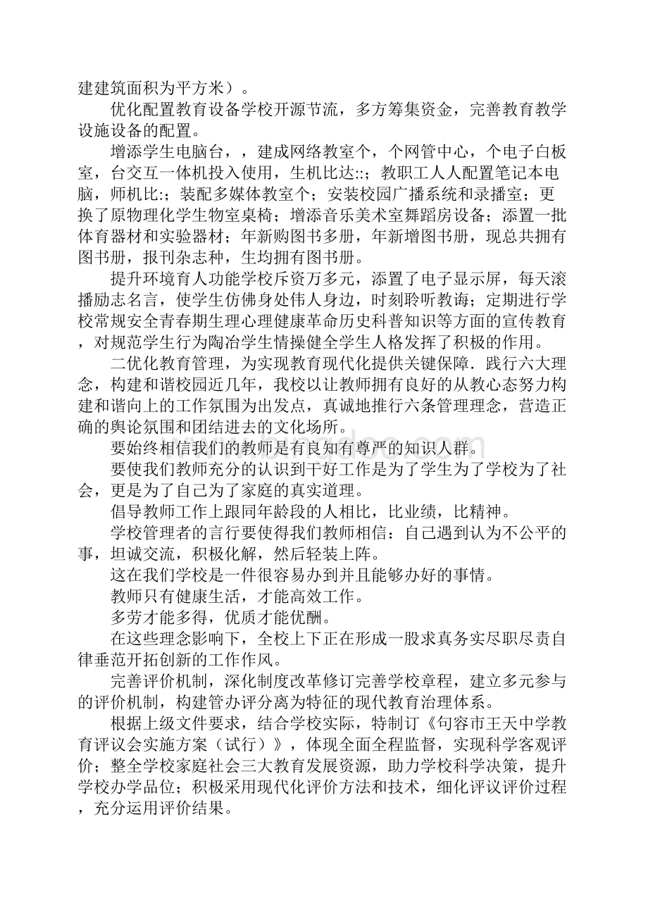 王天中学教育现代化学校汇报材料.docx_第2页