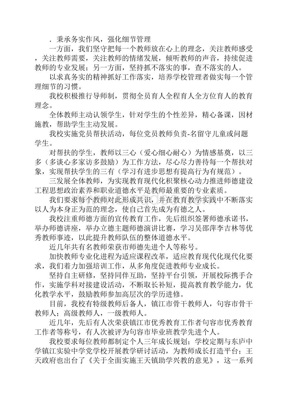王天中学教育现代化学校汇报材料.docx_第3页