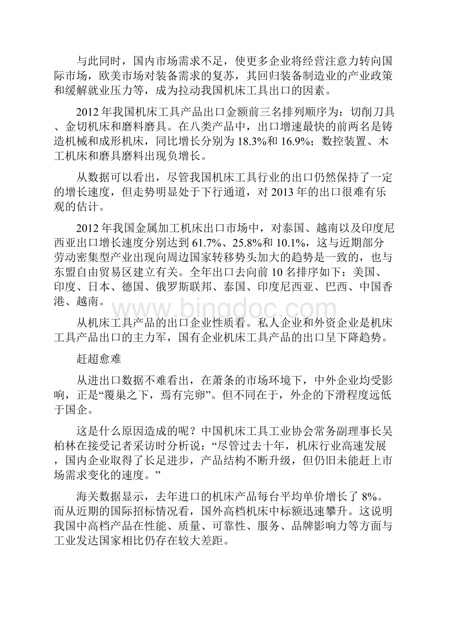 精选国内企业中端机床市场竞争日趋白热化.docx_第2页