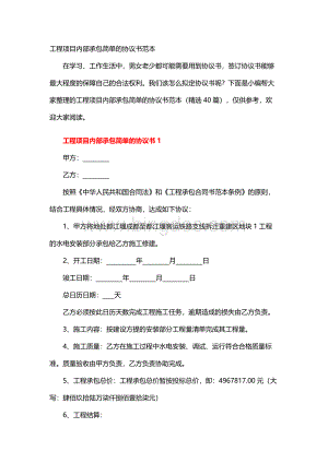 工程项目内部承包简单的协议书范本.docx