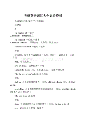 考研英语词汇大全必看资料.docx